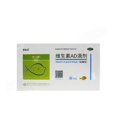 维生素AD滴剂(胶囊型)（0-1）