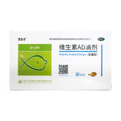 维生素AD滴剂（胶囊型）