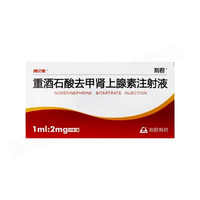重酒石酸去甲肾上腺素注射液