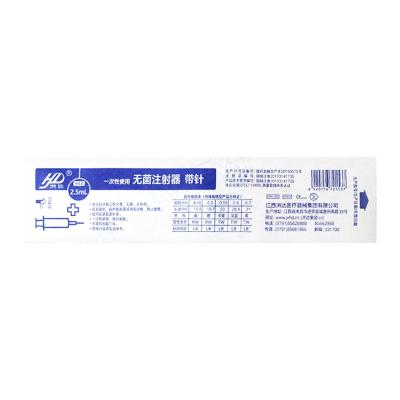 一次性使用无菌注射器(带针)