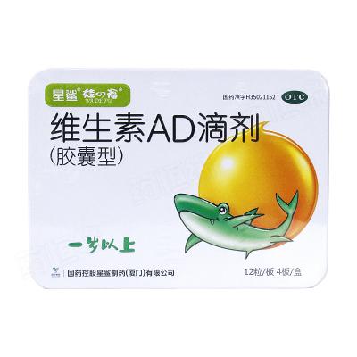 维生素AD滴剂
