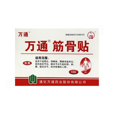 万通筋骨贴