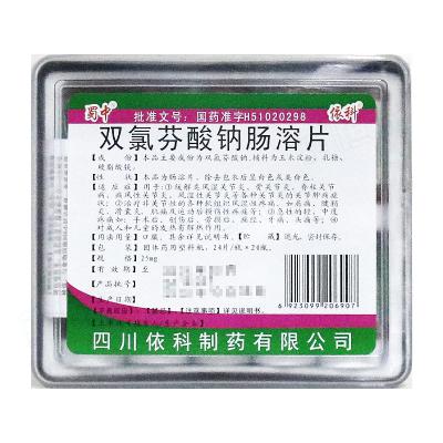 双氯芬酸钠肠溶片