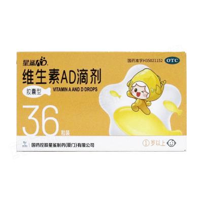 维生素AD滴剂
