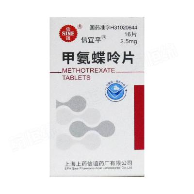 甲氨蝶呤片