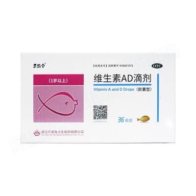 维生素AD滴剂