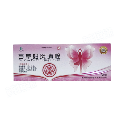 百草妇炎清栓