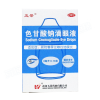 色甘酸钠滴眼液