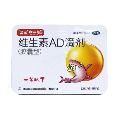 维生素AD滴剂