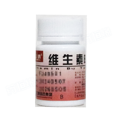 维生素B12片Z