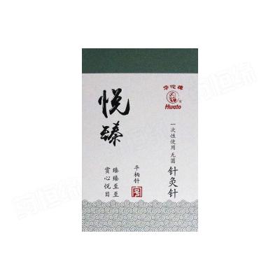 一次性使用无菌针灸针