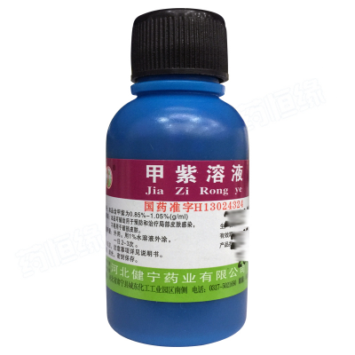 甲紫溶液