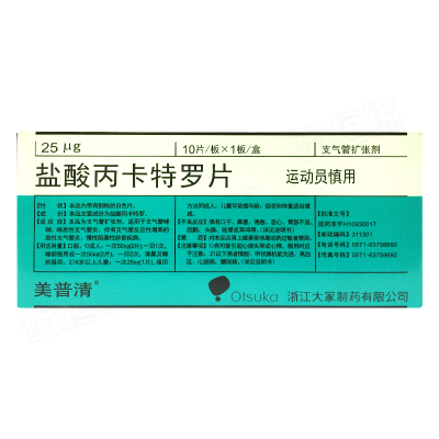 盐酸丙卡特罗片