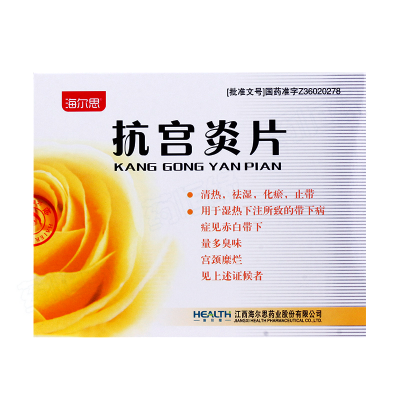 抗宫炎片