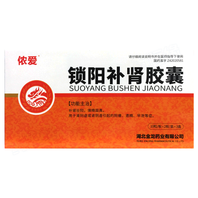 锁阳补肾胶囊