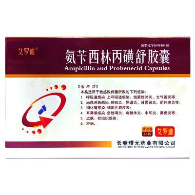 氨苄西林丙磺舒胶囊