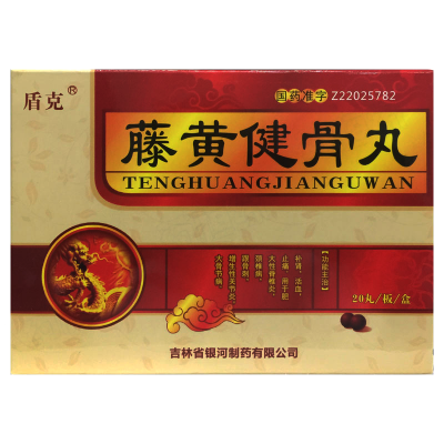 藤黄健骨丸