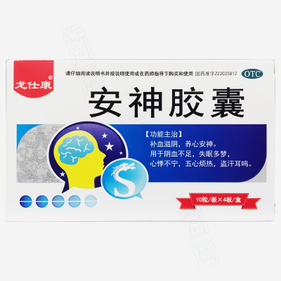 安神胶囊