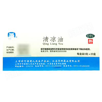 清凉油