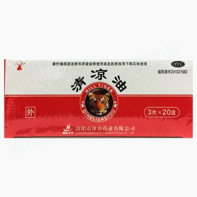 清凉油
