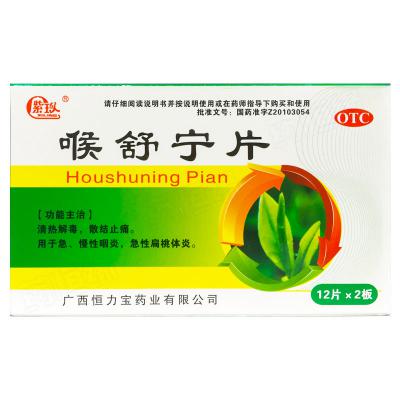 喉舒宁片