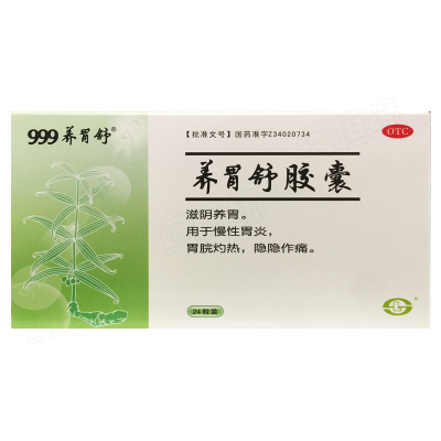 养胃舒胶囊
