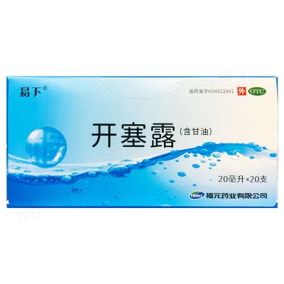 开塞露
