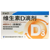 维生素D滴剂