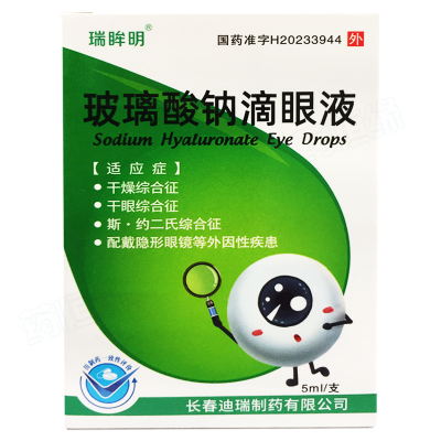 玻璃酸钠滴眼液