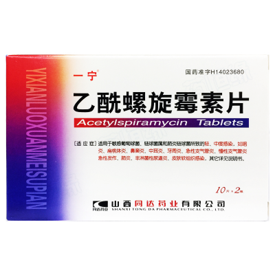 乙酰螺旋霉素片