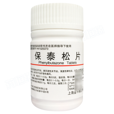 保泰松片