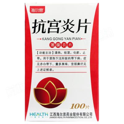 抗宫炎片