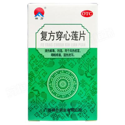 复方穿心莲片