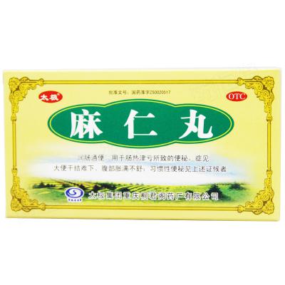 麻仁丸