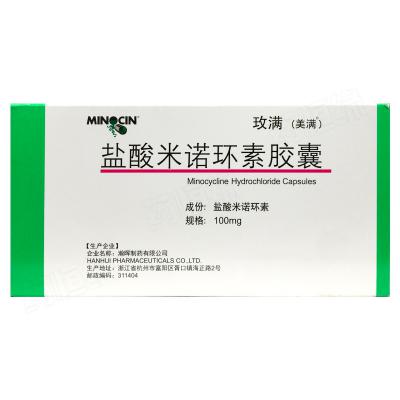 盐酸米诺环素胶囊