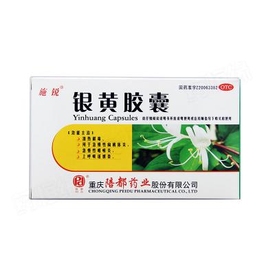银黄胶囊