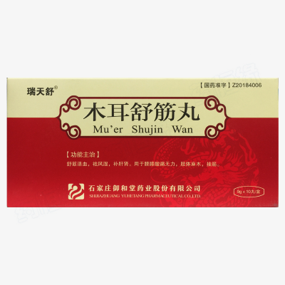 木耳舒筋丸