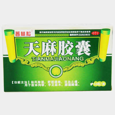 天麻胶囊