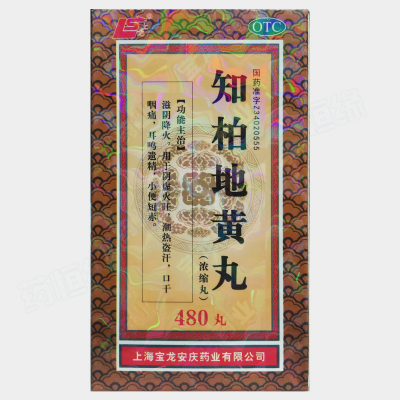 知柏地黄丸
