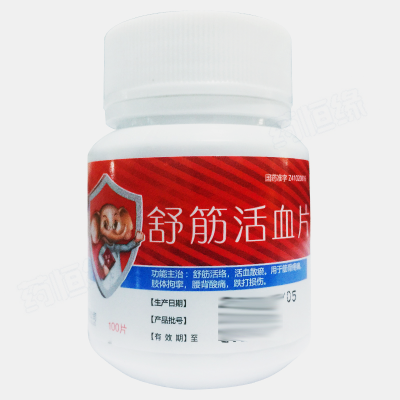 舒筋活血片