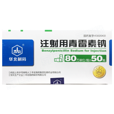 注射用青霉素钠