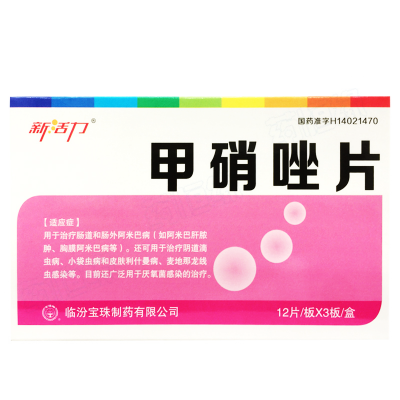 甲硝唑片