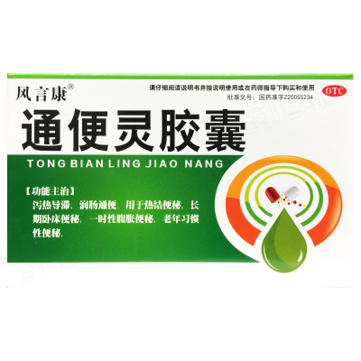 通便灵胶囊