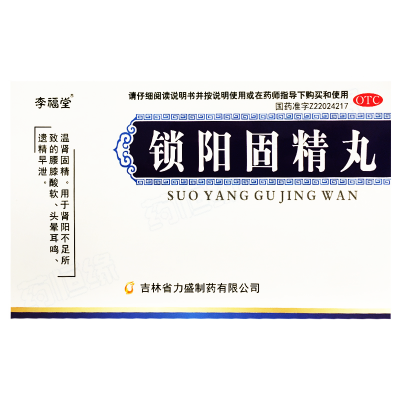 锁阳固精丸
