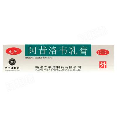 阿昔洛韦乳膏
