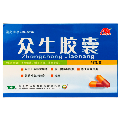 众生胶囊