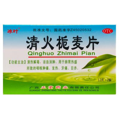 清火栀麦片
