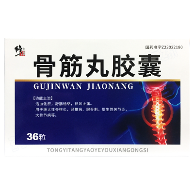 骨筋丸胶囊