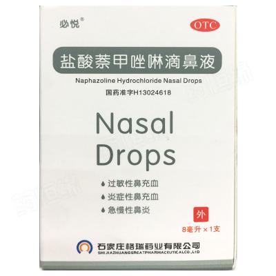 盐酸萘甲唑啉滴鼻液