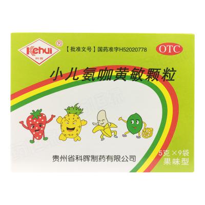 小儿氨咖黄敏颗粒